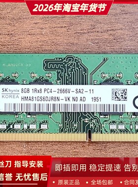 SK海力士8G 1RX8 PC4-2666V-SA2-11 DDR4 2667 SODIMM笔记本内存