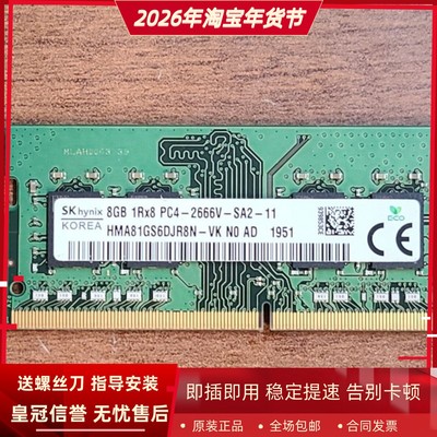 SK海力士8G 1RX8 PC4-2666V-SA2-11 DDR4 2667 SODIMM笔记本内存