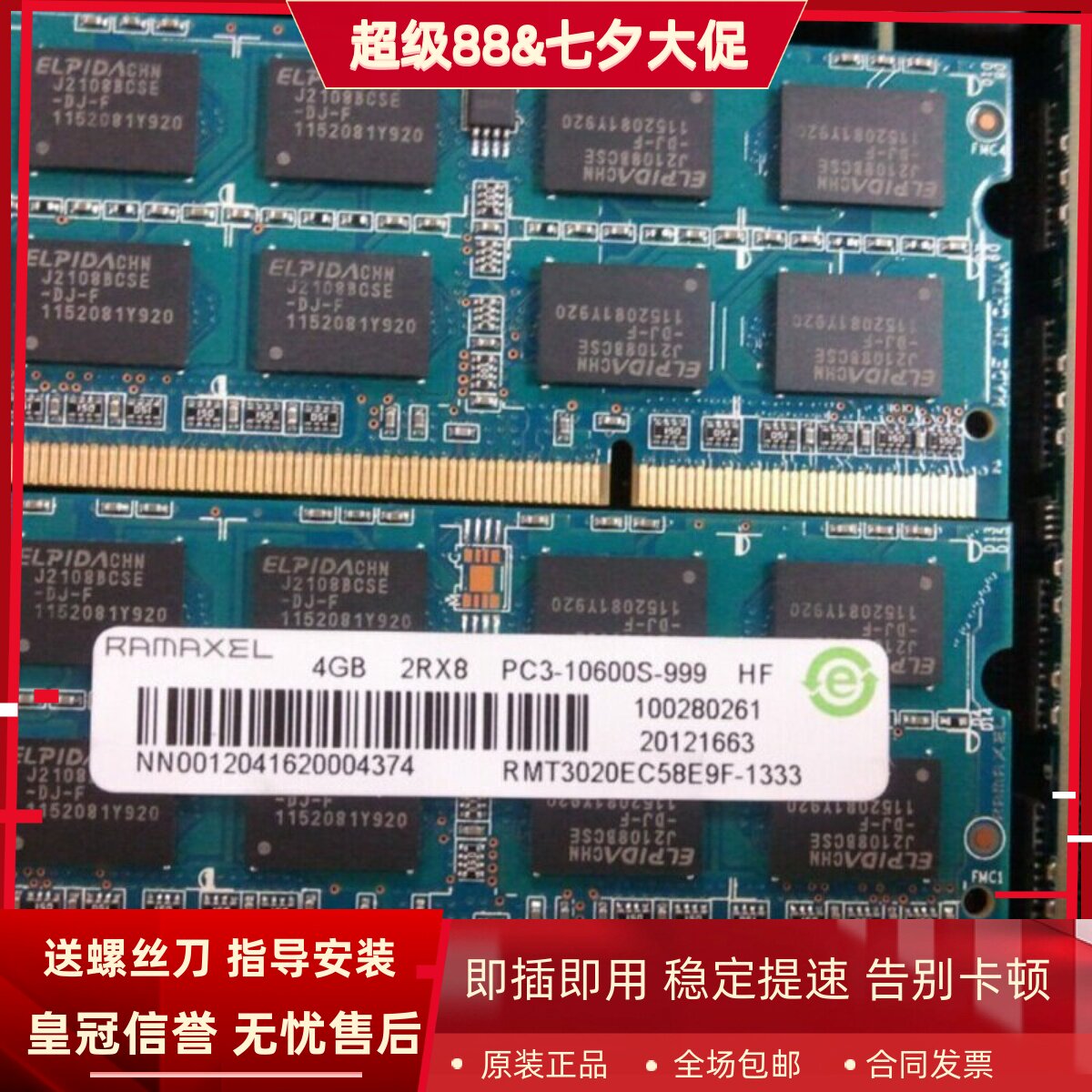 记忆科技4G 2RX8 PC3-10600S-999 HF DDR3 1333 SODIMM笔记本内存