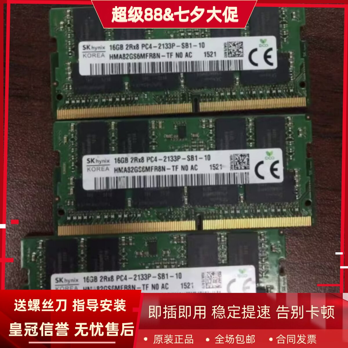 适配未来人类T5 T5S X799 X411 16G DDR4 2133MHz 笔记本内存条
