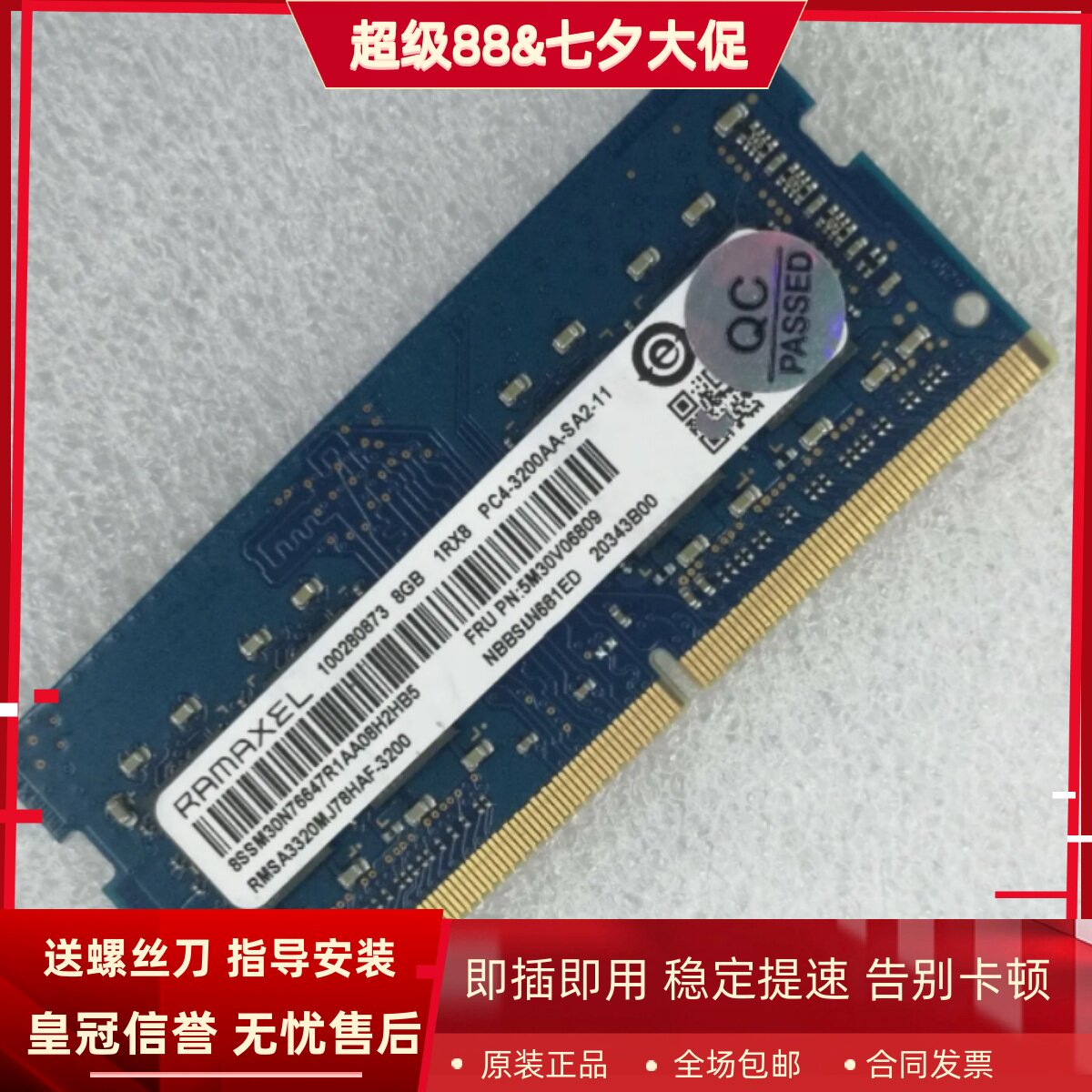 RAMAXEL记忆科技RMSA3320MJ78HAF-3200 8G DDR4 SODIMM笔记本内存