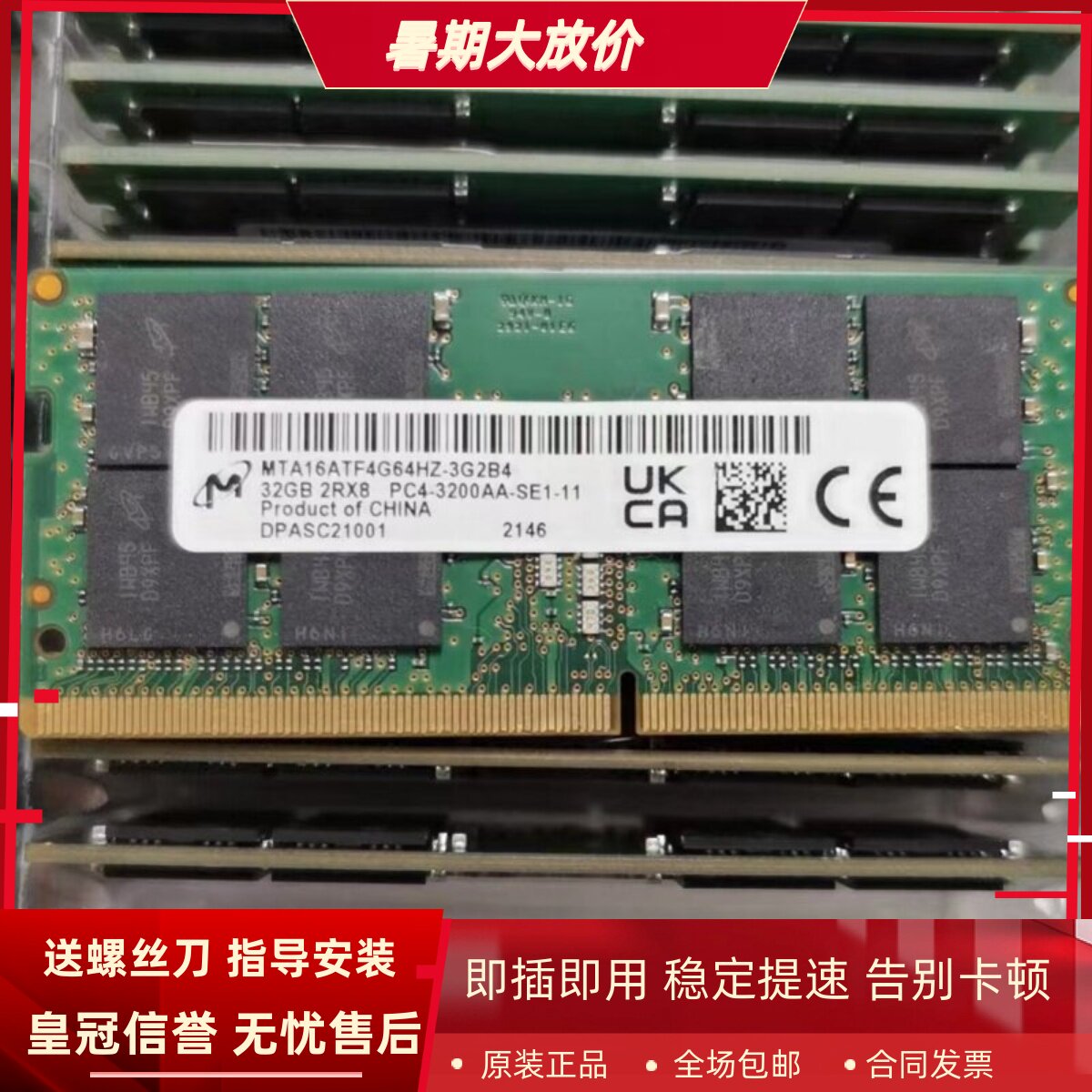 适配戴尔灵越5421 7710 7720 7730 32G DDR4 3200 一体机电脑内存