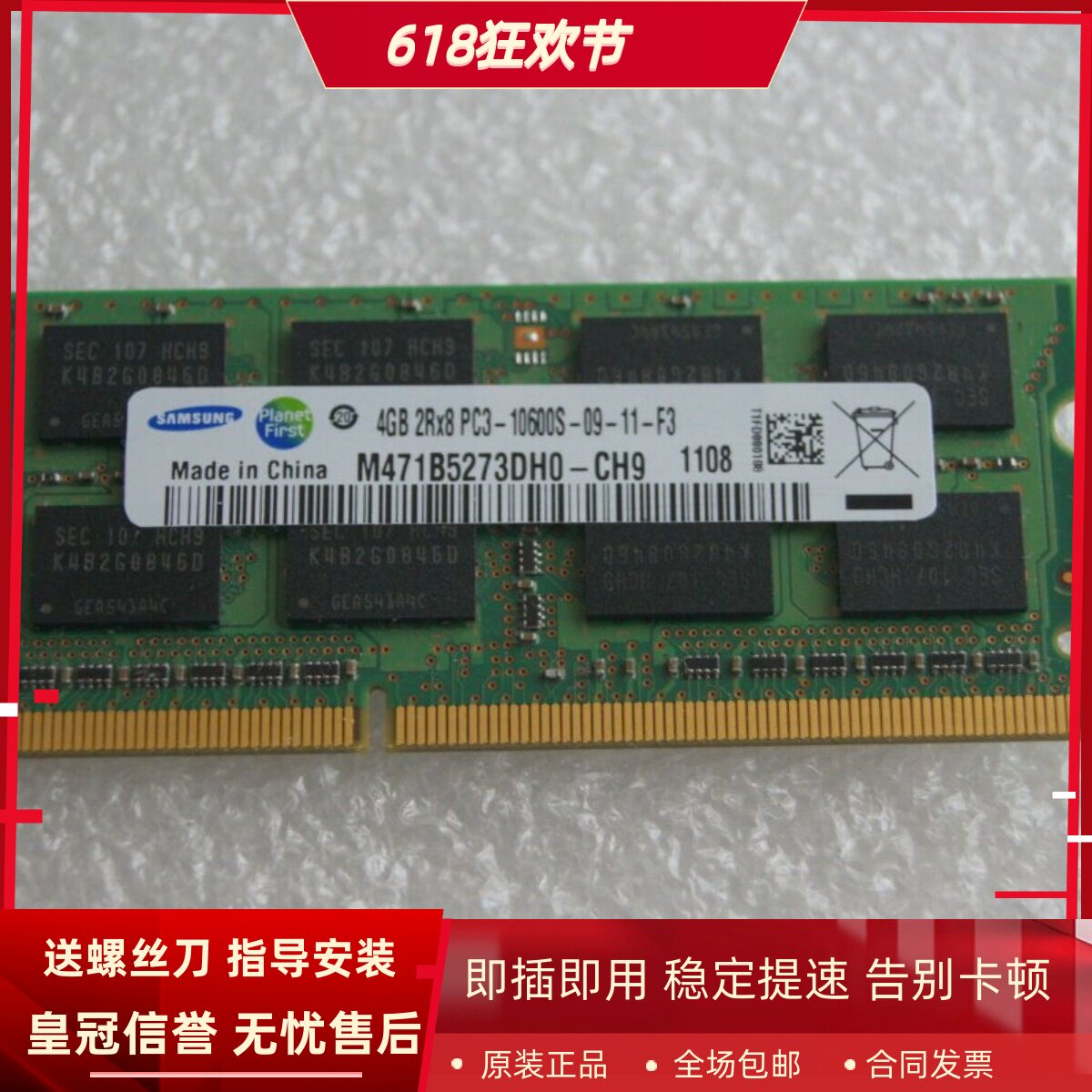 适配ThinkPad X200 X200t X201i X201 4G DDR3 1333MHz笔记本内存