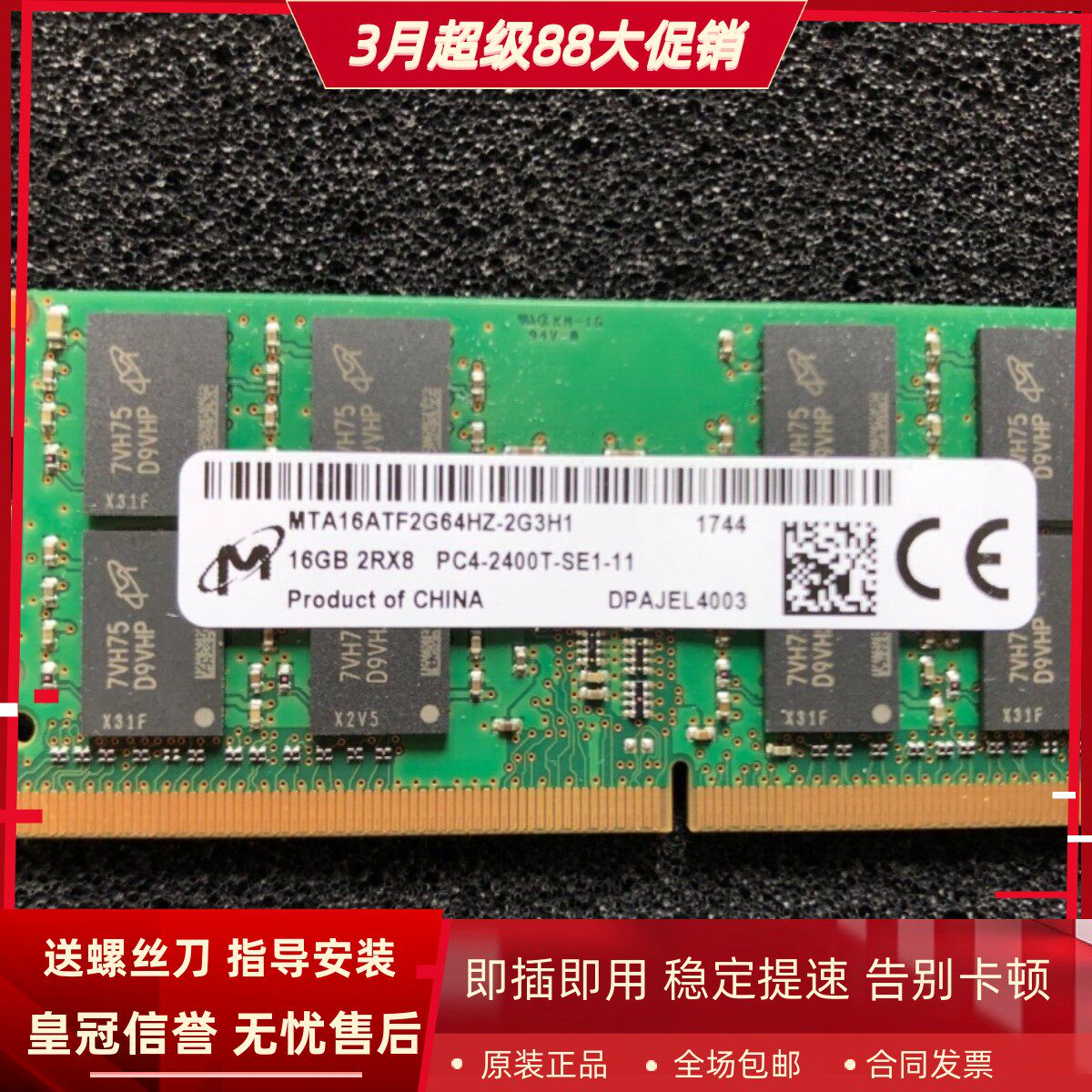 镁光16G 2RX8 PC4-2400T-SE1-11 DDR4 SODIMM 1.2V笔记本内存条