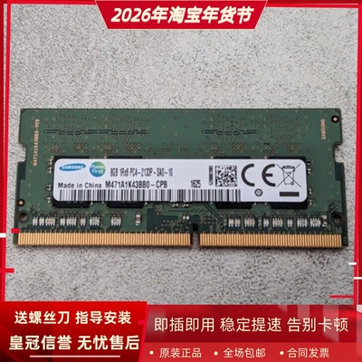 三星8G 1RX8 PC4-2133P-SA0-10 DDR4 2133MHz SODIMM笔记本内存条