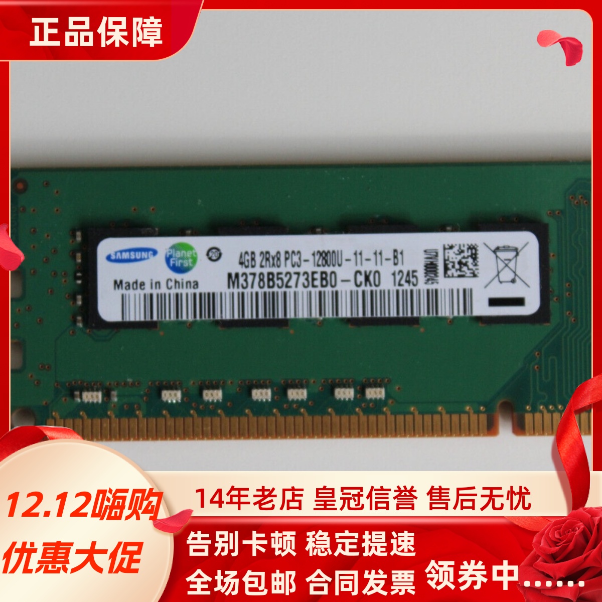 三星4G 2RX8 PC3-12800U DDR3 1600 M378B5273EB0-CK0台式机内存