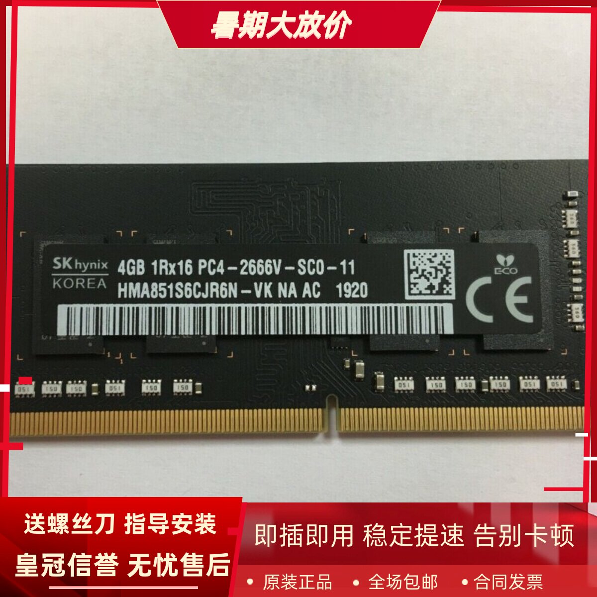 SK海力士4G 1RX16 PC4-2666V-SC0-11 DDR4 2667MHz一体机内存黑条