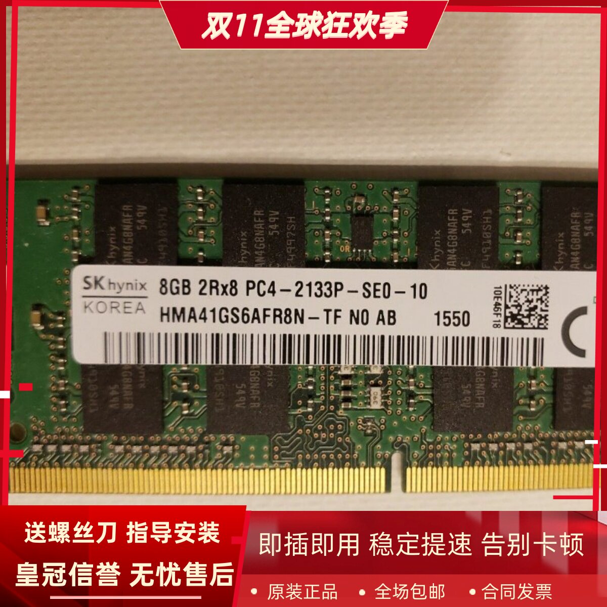 适配ThinkPad E470 E470C E570 E570C 16G DDR4 2133笔记本内存8G