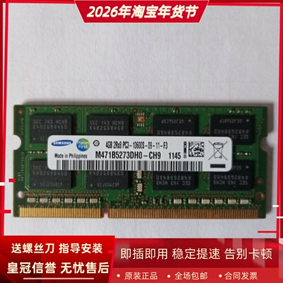 适配联想U450 U460 U550 G470 G475AX 4G DDR3 1333笔记本内存条