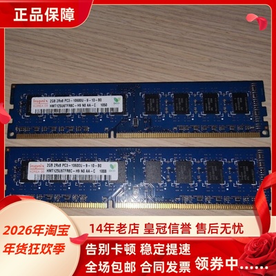 Hynix海力士2G DDR3 1333MHz 1.5V HMT125U6TFR8C-H9台式机内存条