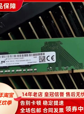 镁光8G 1RX16 PC4-3200AA-UC0-11/13 DDR4 3200MHz UDIMM内存条