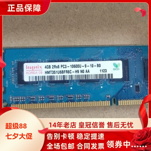 适配联想ThinkCentre M31P M58P M90P 4G DDR3 1333 2G台式机内存