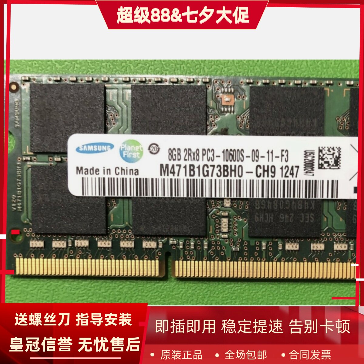 三星8G 2RX8 PC3-10600S-09-11-F3 DDR3 1333 SODIMM笔记本内存条