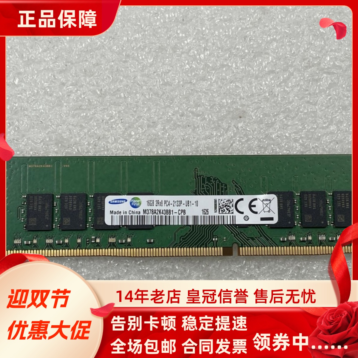 三星16G 2RX8 PC4-2133P-UB1-10 DDR4 2133MHz UDIMM台式机内存条
