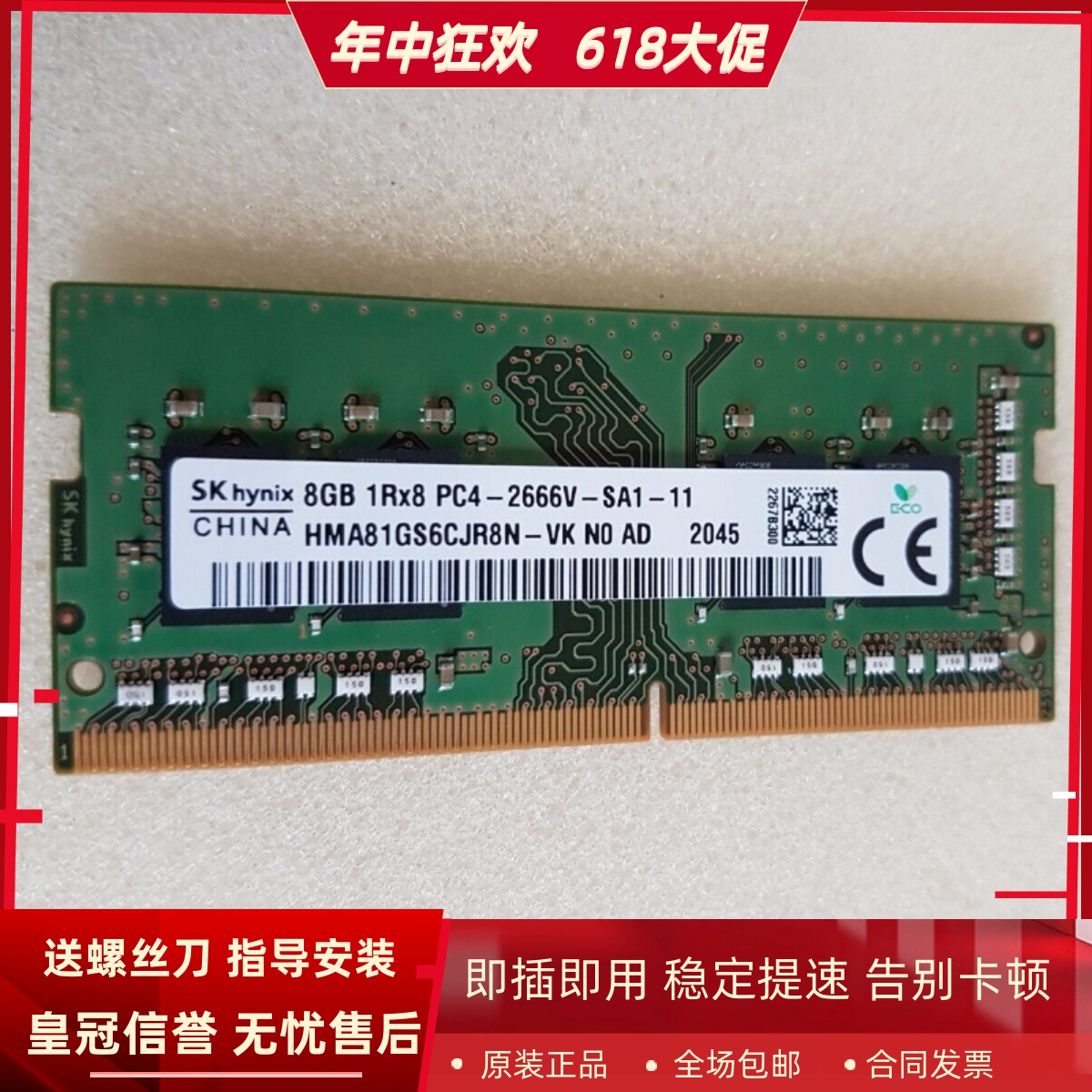 SK海力士8G 1RX8 PC4-2666V DDR4 HMA81GS6CJR8N-VK笔记本内存条
