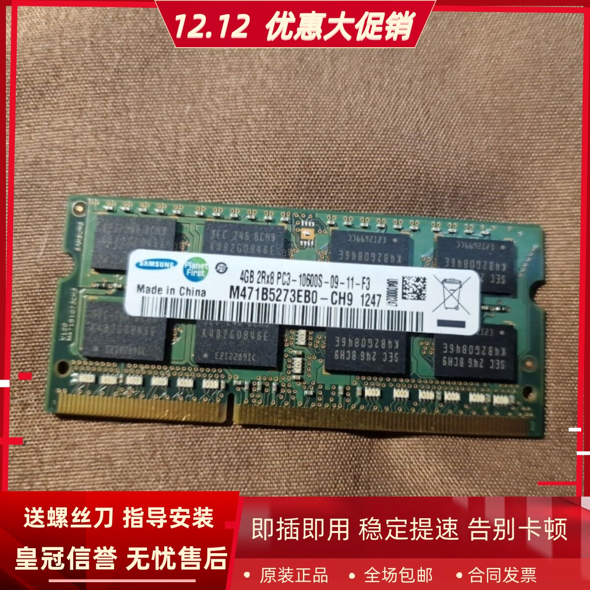 适配联想Y450 Y460 Y470 Y570 4G DDR3 1333 SODIMM笔记本内存条