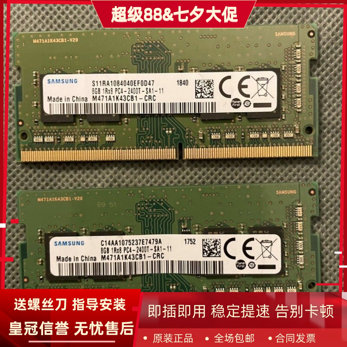 麦本本黑麦6 黑麦7 金麦5 4G 8G DDR4 2400MHz 16G笔记本内存条