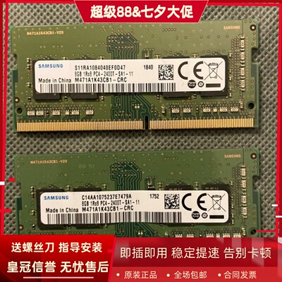 麦本本黑麦6 黑麦7 金麦5 4G 8G DDR4 2400MHz 16G笔记本内存条