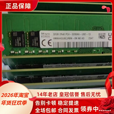 SK海力士HMAA4GU6CJR8N-XN台式机内存32G 2RX8 PC4-3200AA-UB2-13