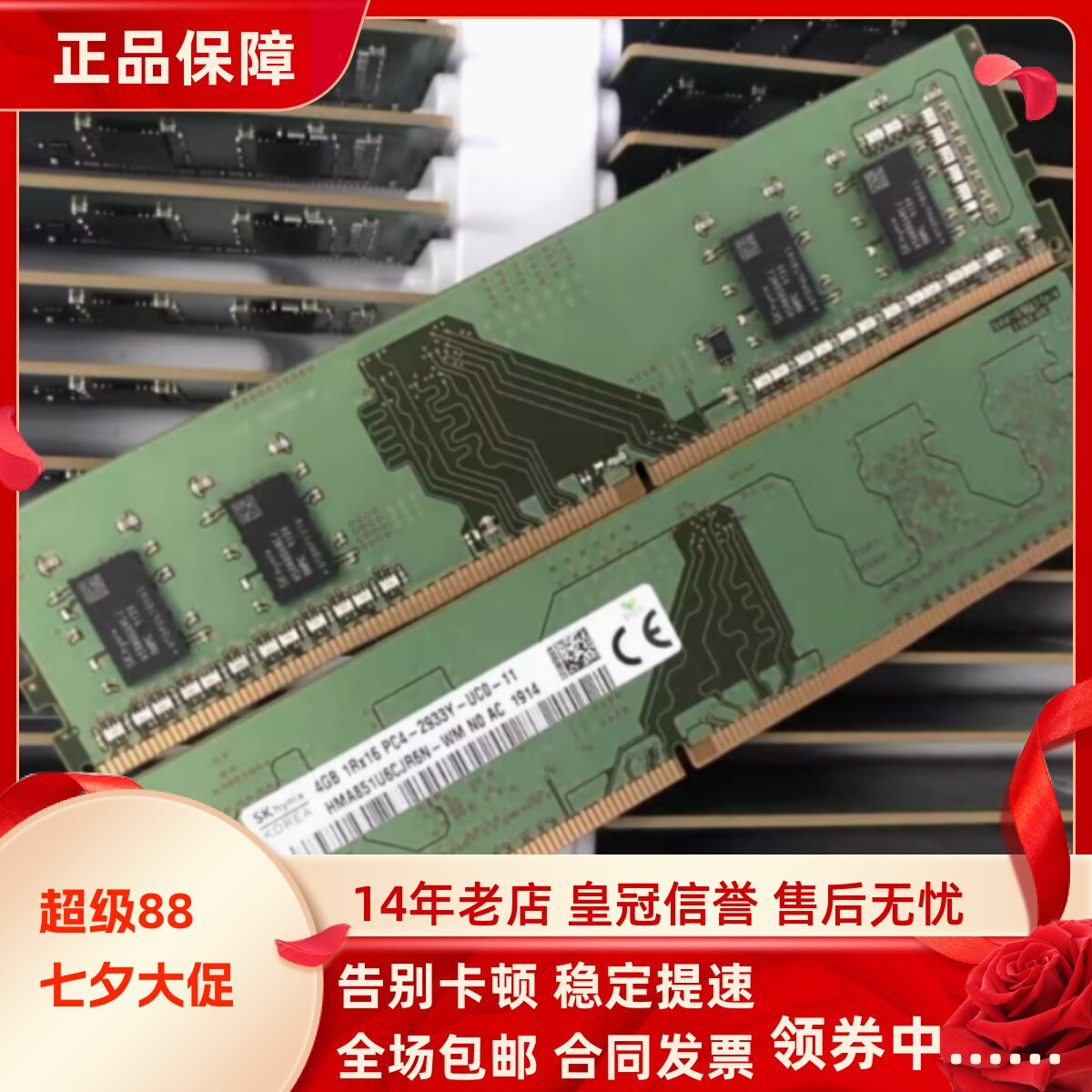 SK海力士4G 1RX16 PC4-2933Y DDR4 HMA851U6CJR6N-WM台式机内存条