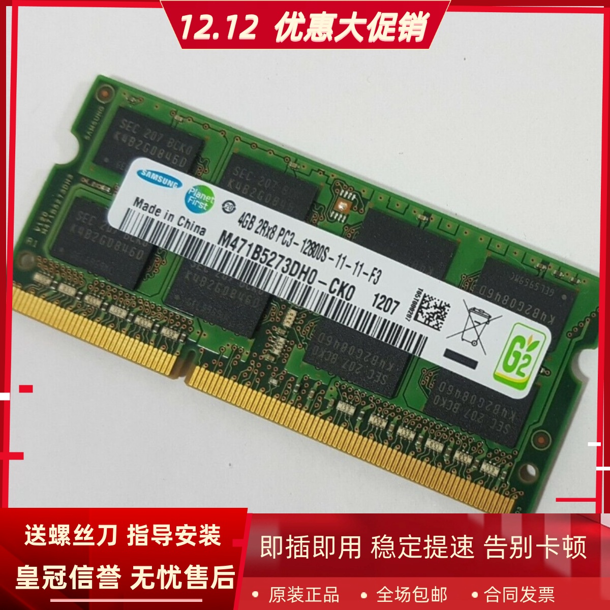 三星4G 2RX8 PC3-12800S-11-11-F3 DDR3 1600 SODIMM笔记本内存条
