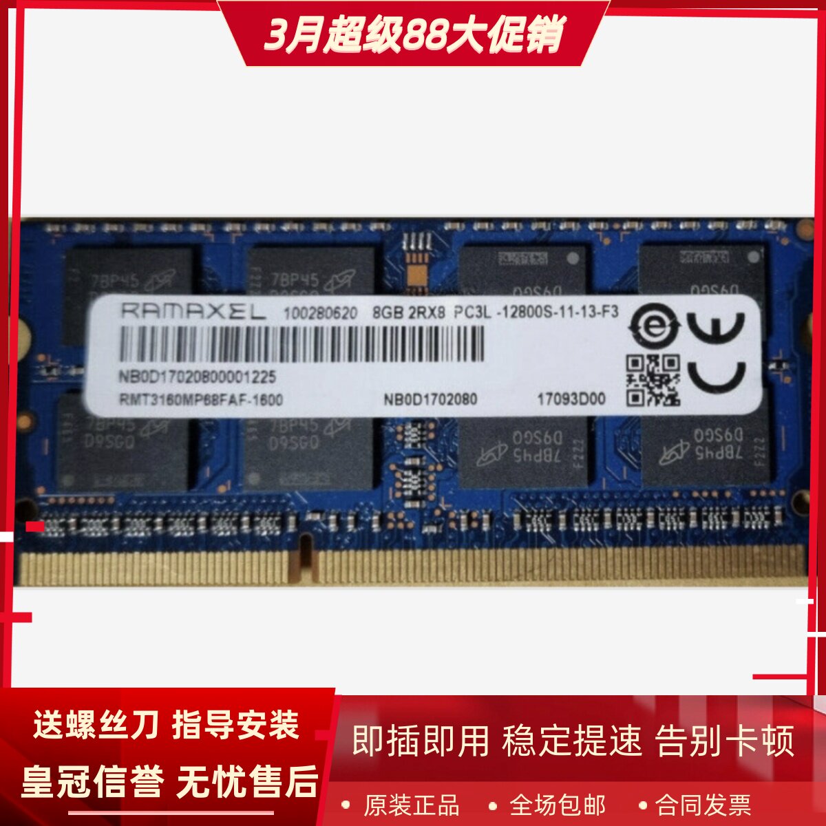 记忆科技8G DDR3 PC3L 1600MHz RMT3160MP68FAF-1600笔记本内存条