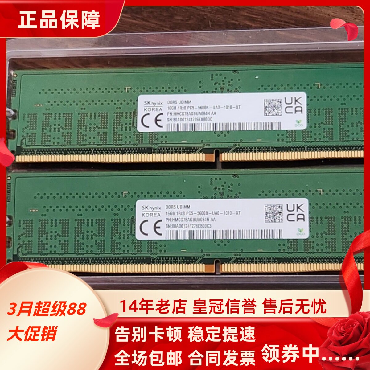 SK海力士HMCG78AGBUA084N 16G 1RX8 PC5-5600B DDR5台式机内存条