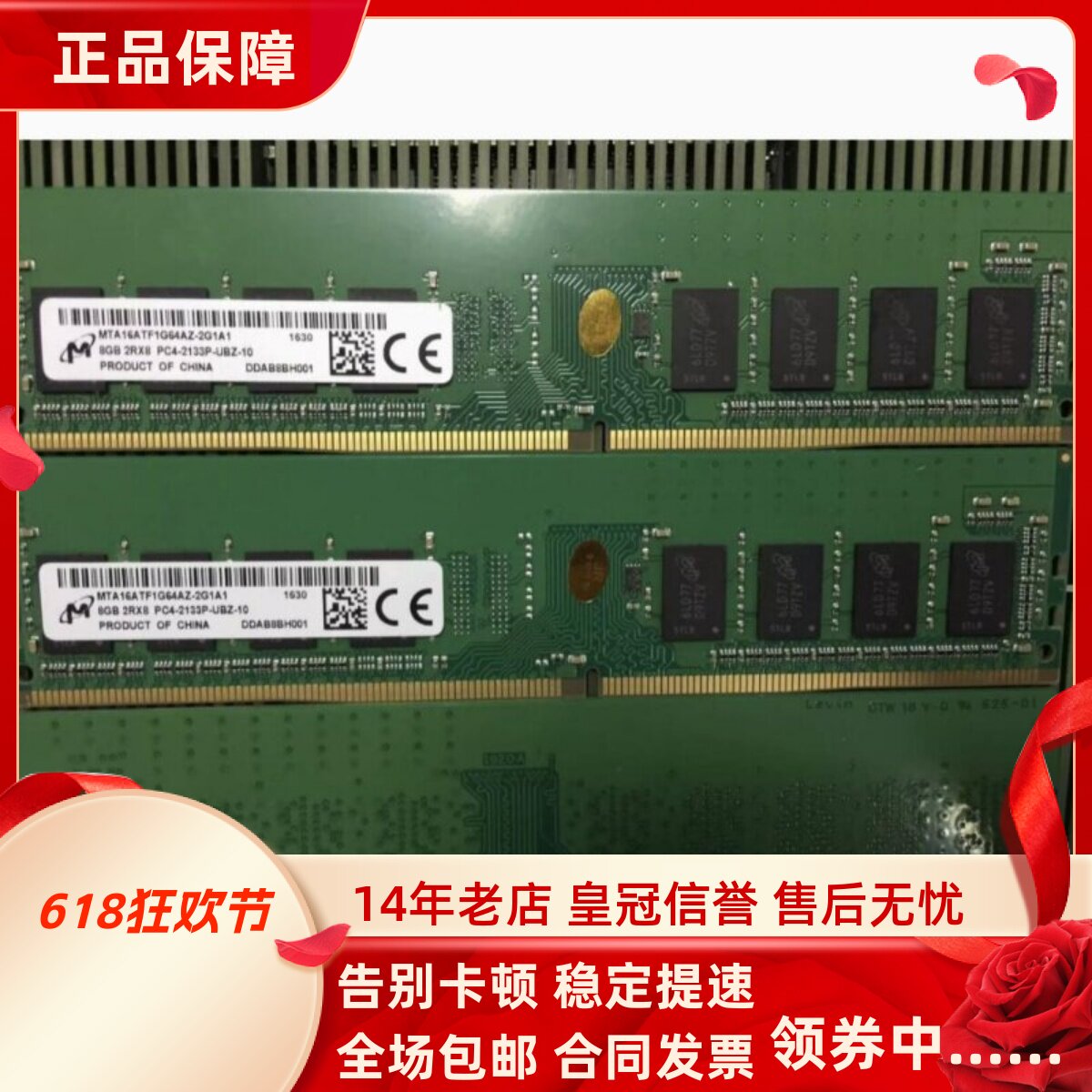 镁光MTA16ATF1G64AZ-2G1A1 8G 2RX8 PC4-2133P-UBZ-10台式机内存