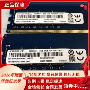 RAMAXEL记忆科技8GB 1RX8 PC4-2400T-UA2-11 DDR4 8G台式机内存条