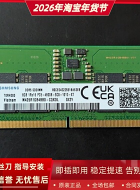 三星原装8G DDR5 4800 Memory M425R1GB4BB0-CQK0L/D笔记本内存条