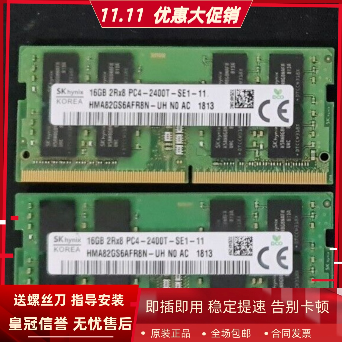 适配ROG超神X 2 G7BS G7BI 2S G7CX 16G DDR4 2400 8G笔记本内存