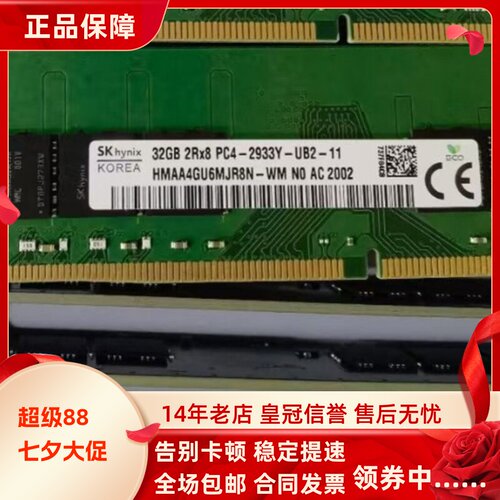SK海力士32G 2RX8 PC4-2933Y-UB2-11 UDIMM HMAA4GU6MJR8N-WM内存