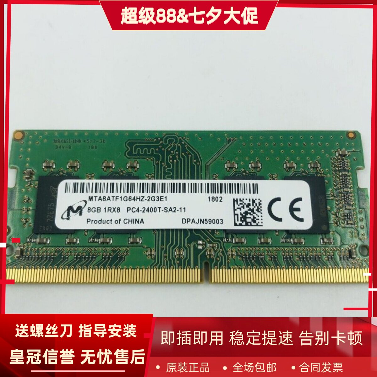 Micron/镁光8G 1RX8 PC4-2400T-SA2-11 DDR4 SODIMM笔记本内存条