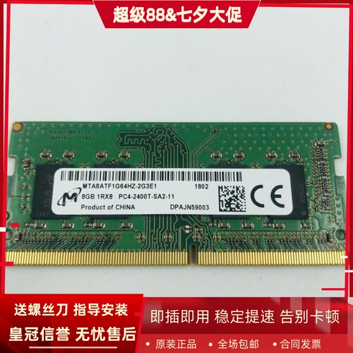 Micron/镁光8G 1RX8 PC4-2400T-SA2-11 DDR4 SODIMM笔记本内存条