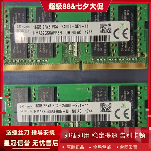 SK海力士16G 2RX8 PC4-2400T DDR4 HMA82GS6AFR8N-UH笔记本内存