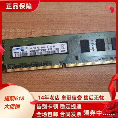 三星2G 2Rx8 PC3-8500U-07-10-B0 DDR3 1066 1067MHz台式机内存