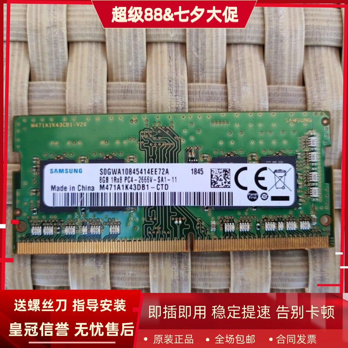 适配神舟精盾X57S1 U65A U65E X57A1 8G DDR4 2666笔记本内存条