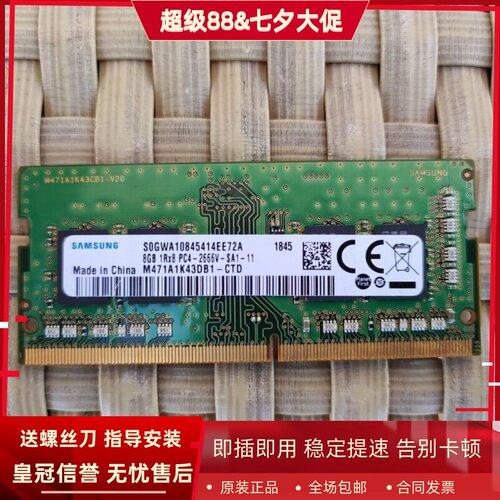 适配神舟精盾X57S1 U65A U65E X57A1 8G DDR4 2666笔记本内存条