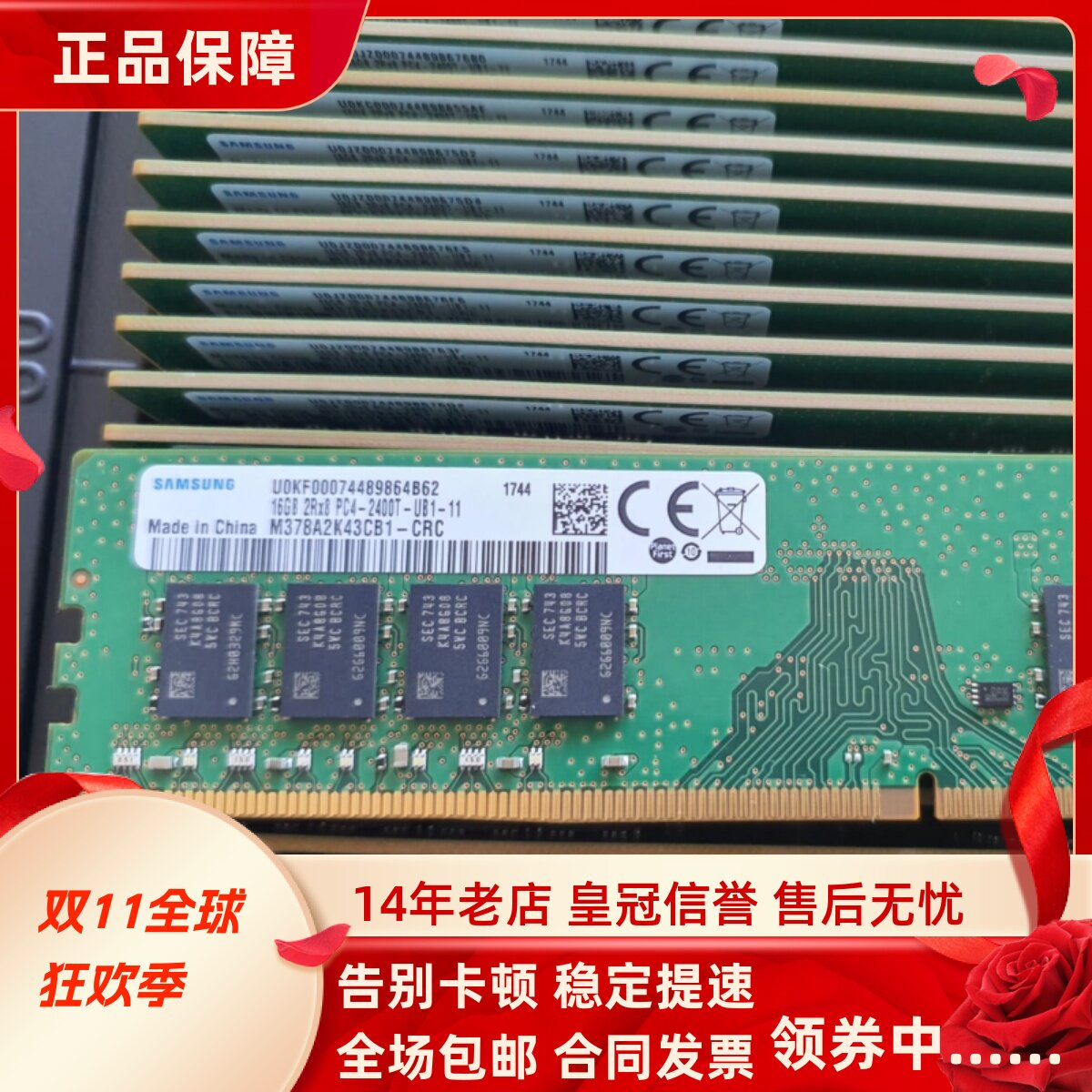 三星16G 2RX8 PC4 2400T DDR4 UDIMM M378A2K43CB1-CRC台式机内存
