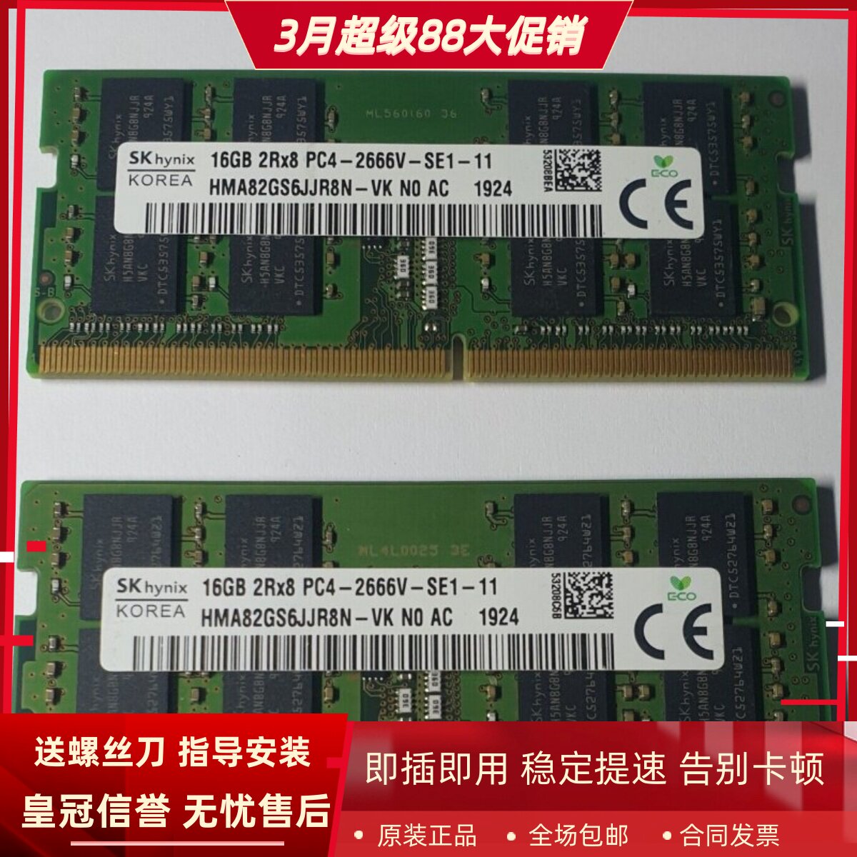 适配神舟精盾T65E G99E U43E1 T67E 16G DDR4 2666笔记本内存条