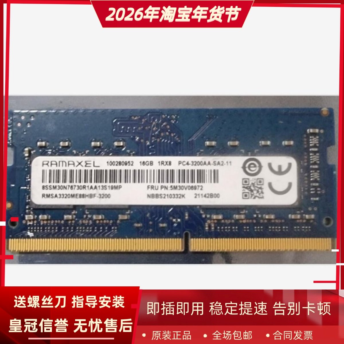 记忆科技16G 1RX8 DDR4 3200 RMSA3320ME88HBF-3200笔记本内存条