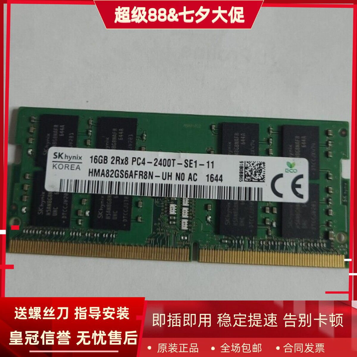 适配神舟战神K650D K660D K670D X5 K5 16G 8G 2400 4G笔记本内存