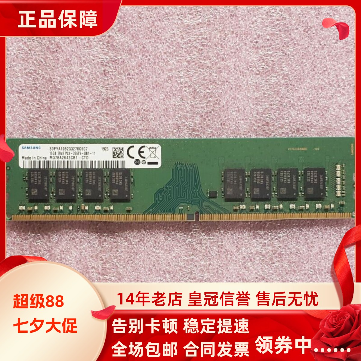 适配海尔轰天雷V10 商誉D50 D70 16G 8G DDR4 2666台式机内存条4G
