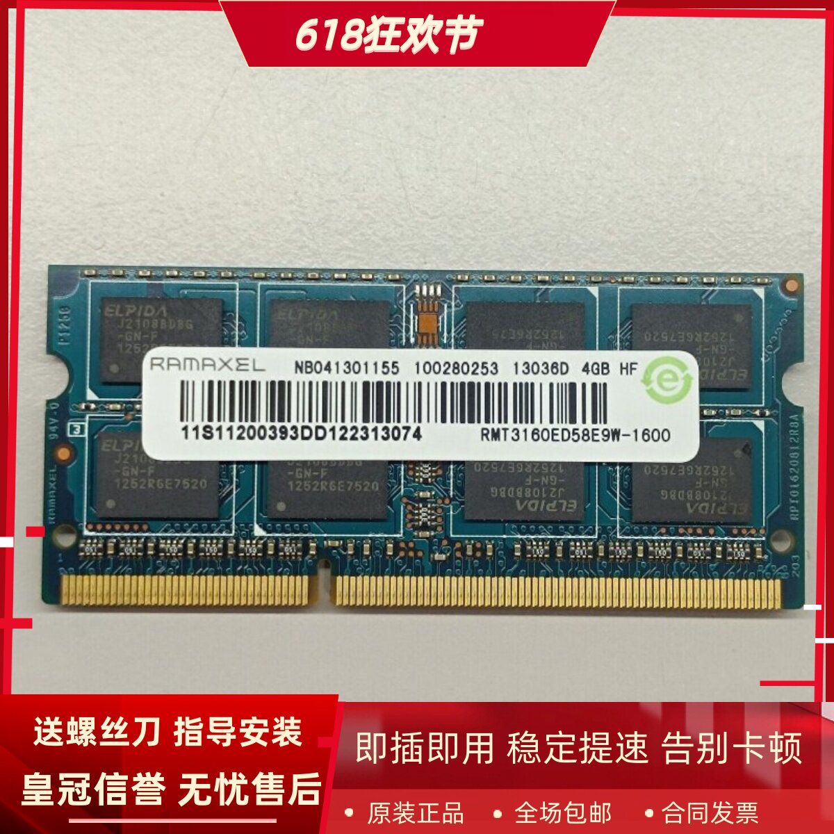记忆科技4G DDR3 1600MHz 1.5V RMT3160ED58E9W-1600笔记本内存卡