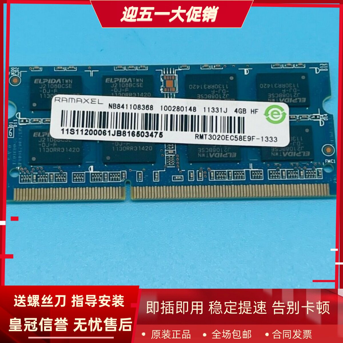 记忆科技4G DDR3 1333MHz 1.5V RMT3020EC58E9F-1333笔记本内存条