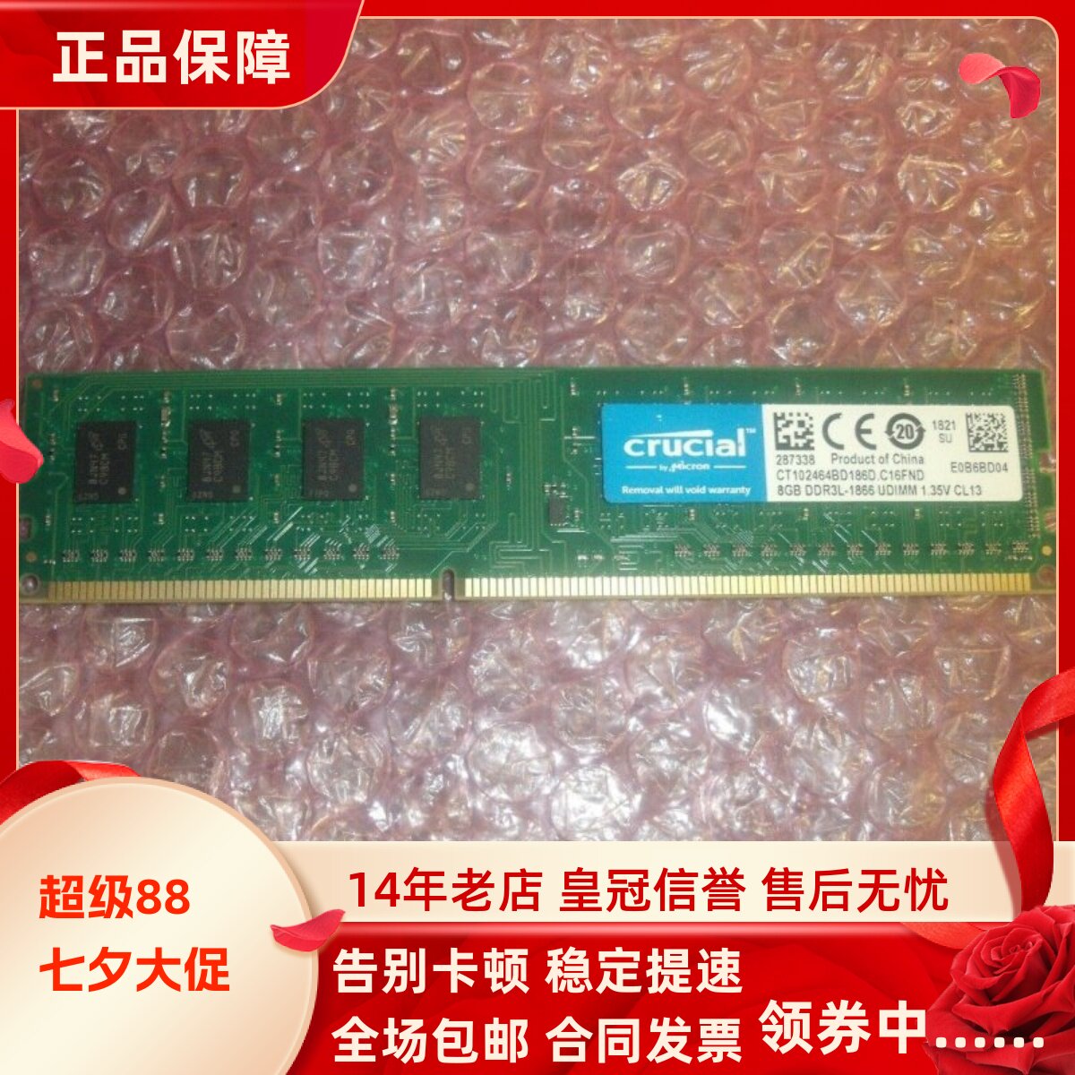 英睿达CT102464BD186D 8G DDR3L-1866 UDIMM CL13台式机内存条8GB