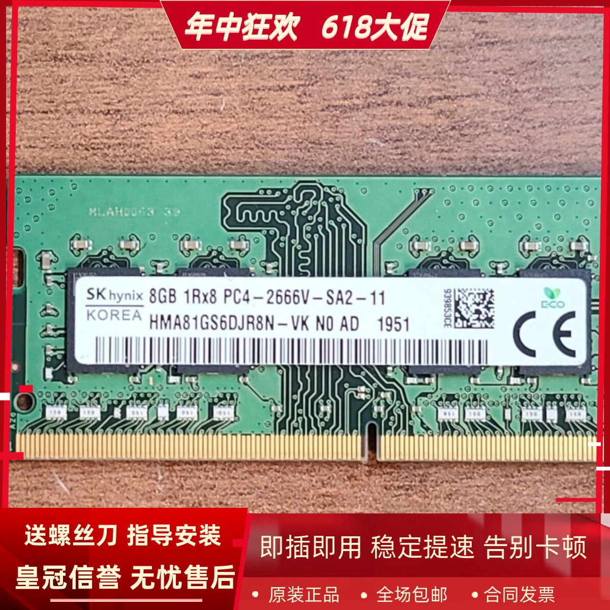 SK海力士8G 1RX8 PC4-2666V-SA2-11 DDR4 2667 SODIMM笔记本内存