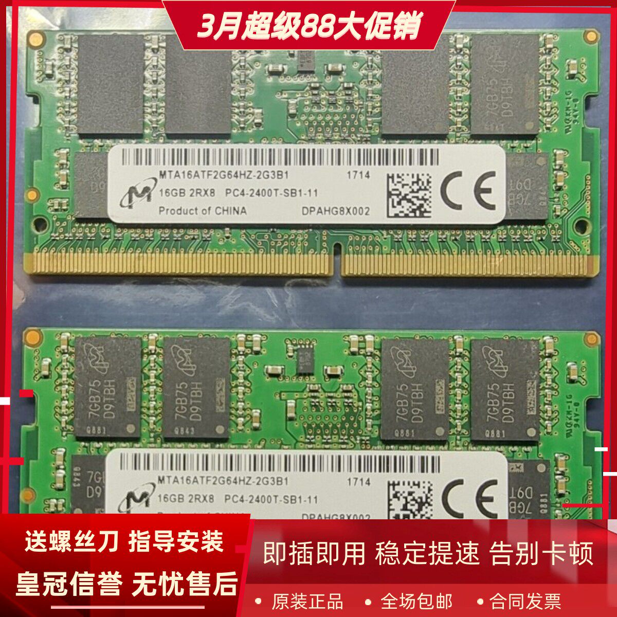 镁光16G 2RX8 PC4 2400T DDR4 MTA16ATF2G64HZ-2G3B1笔记本内存条