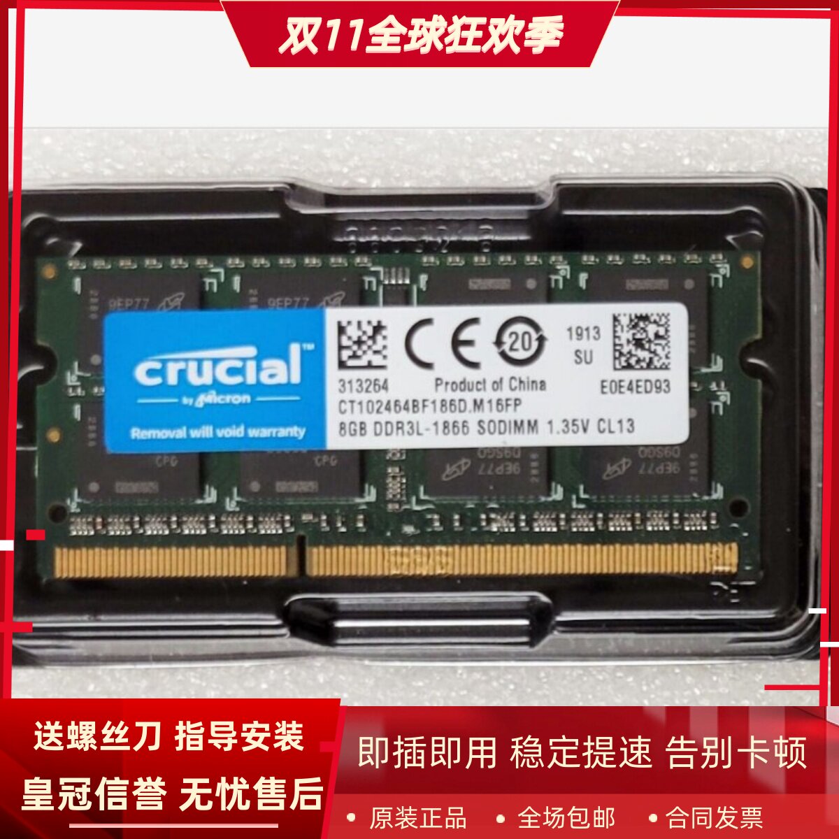 英睿达CT102464BF186D 8G DDR3L-1866 SODIMM 1.35V 笔记本内存
