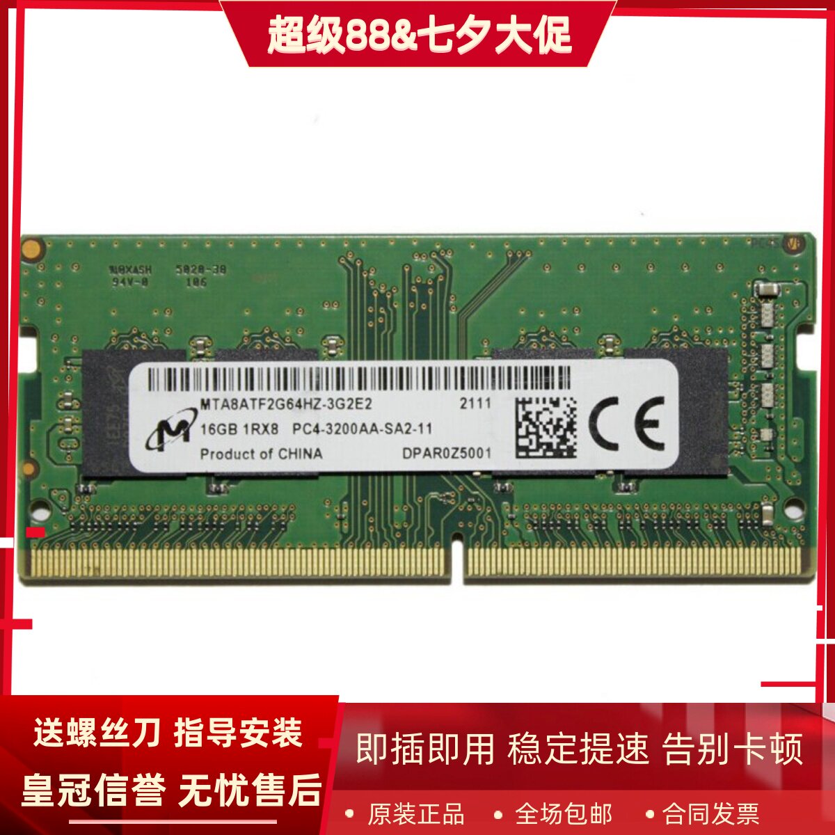 适配Hasee/神舟战神TX6TI G10 A7000 16G DDR4 3200笔记本内存条